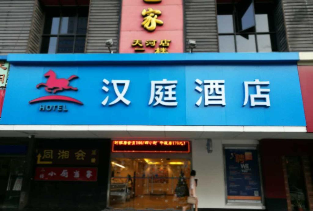 Hanting Hotel Guangzhou Tianhe Exterior photo
